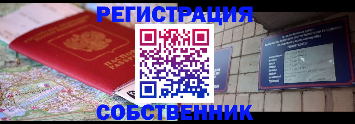 прописка от собственника в Славгороде