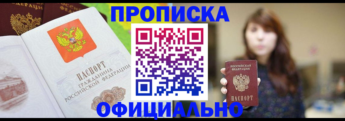 временная регистрация собственник в Славгороде