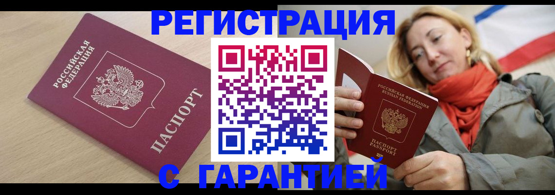 прописка регистрация в Славгороде