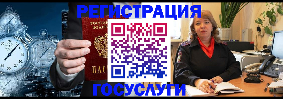 миграционный учет в Славгороде